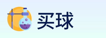 买球 Logo
